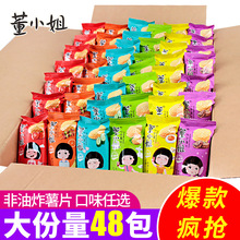 董小姐薯片零食小包装好吃的膨化大礼包休闲食品解馋小吃整箱批发