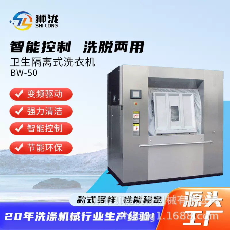狮泷全自动工业洗衣机前入后出洗衣房设备医院卫生隔离式洗脱一体