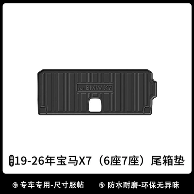 Trunk Mat or seven-seater, TPE eco-friendly wear-resistant trunk - 2019-2026-bmw-x7-6-seater-and-7-seater-trunk-mat-no-specifications