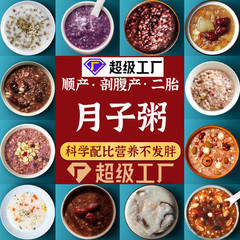 月子粥42日間雑穀玄米産後調理栄養雑穀粥養生粥雑穀雑穀雑穀雑穀雑穀