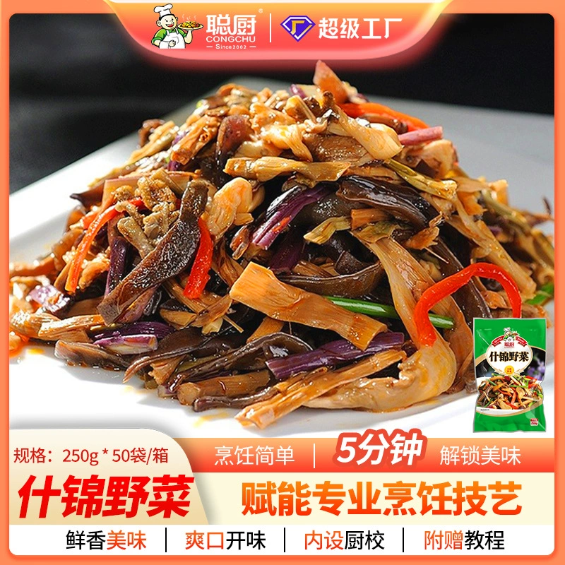Ассорти дикорастущих овощей Кунчу 250г, жареное в качестве гарнира, для блюд, вегетарианское полуфабрикатное блюдо в стиле гостиничной кухни Хунань, готовое блюдо быстрого приготовления, домашняя кухня