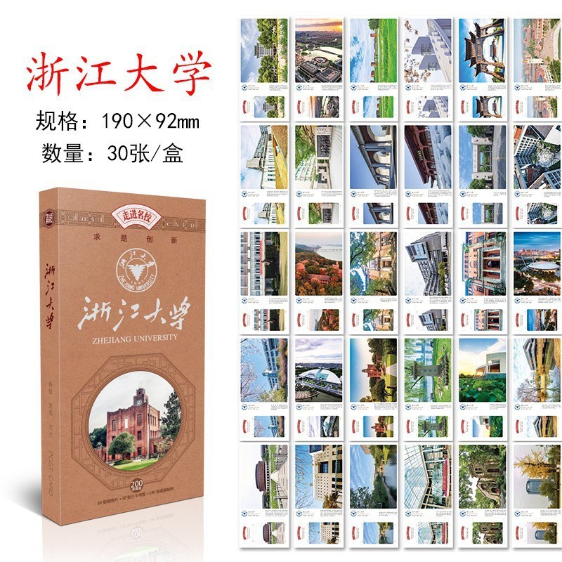 中国名校明信片30张盒装创意平面卡片学生中高考开学季励志卡大学|undefined