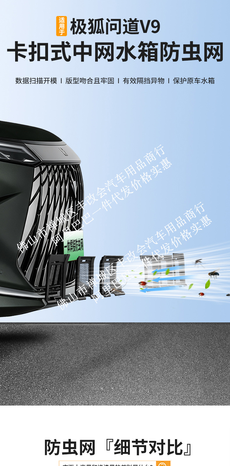 Suitable for the Arcfox V9 integrated welded car insect-proof net, front grille special modification decorative strip accessories