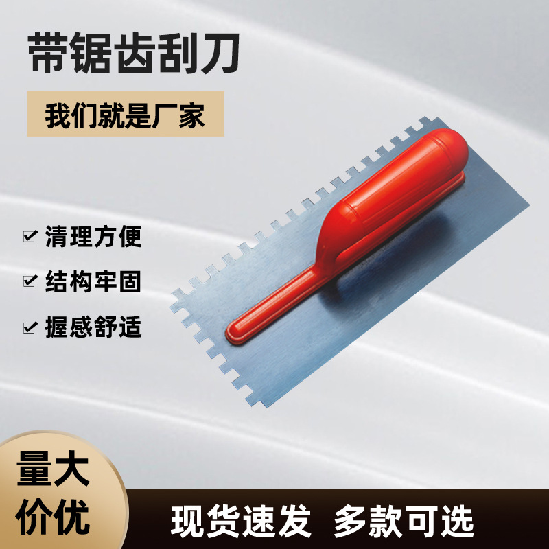 带锯齿碳钢蓝钢不锈钢抹泥刀刮腻子工具刮刀泥工抹子地坪镘刀