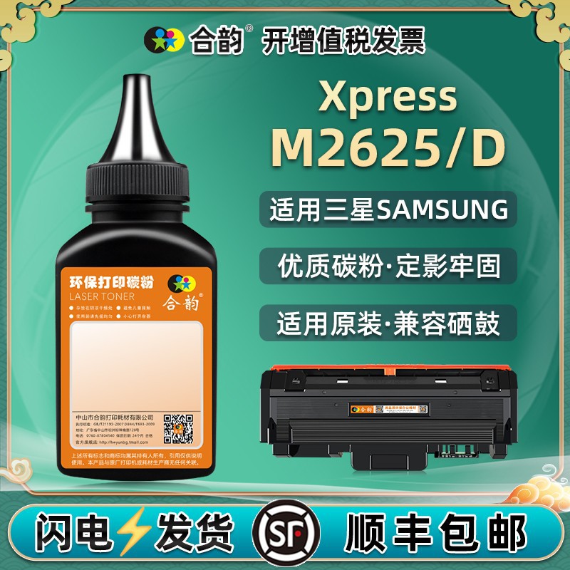 M2626D补充碳粉MLT-d116l通用三星m2626打印机M2675FN墨粉M2625d