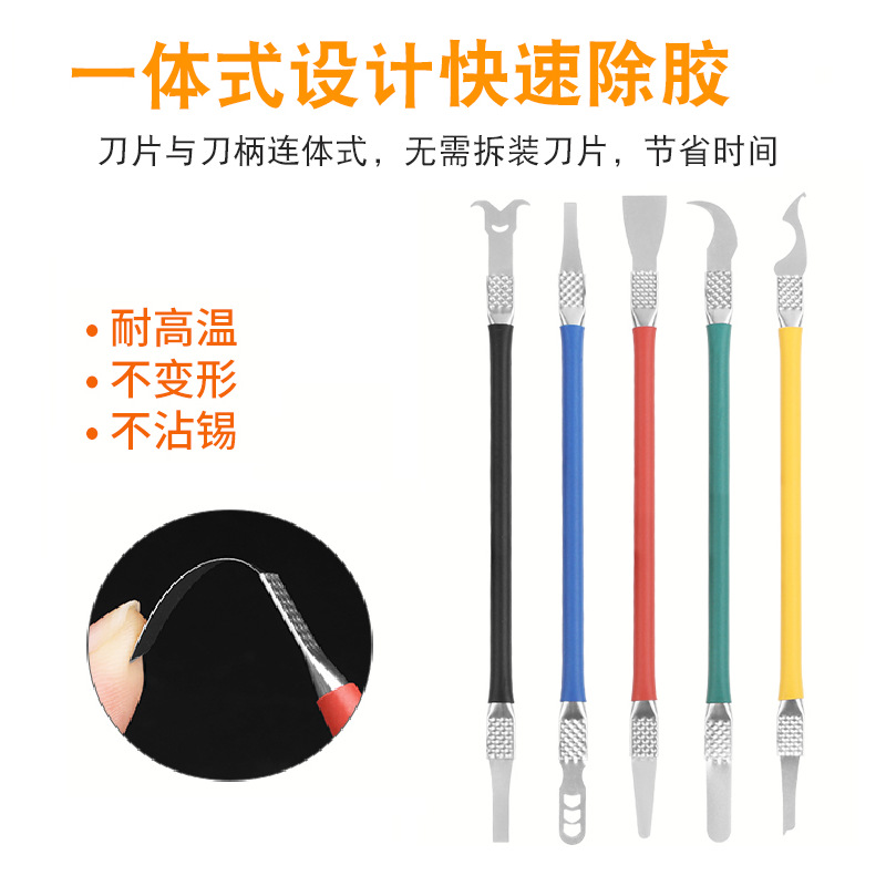 手机电脑主板拆卸芯片IC拆机工具CPU手机维修工具撬刀韧性除胶刀