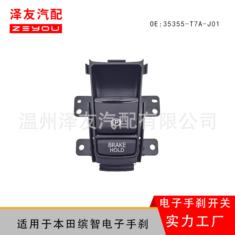Para honda yizhi electrónica interruptor de freno de mano interruptor de freno de estacionamiento 35355-T7A-J01