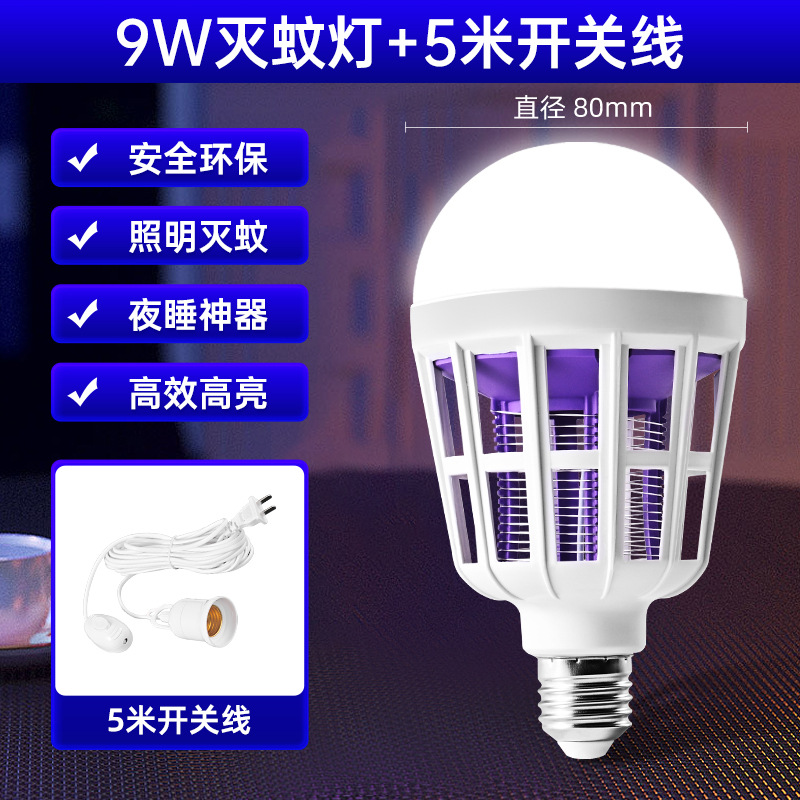 Lámpara de mosquito de tornillo de luz púrpura de 9W (con cable de interruptor de 5 metros)