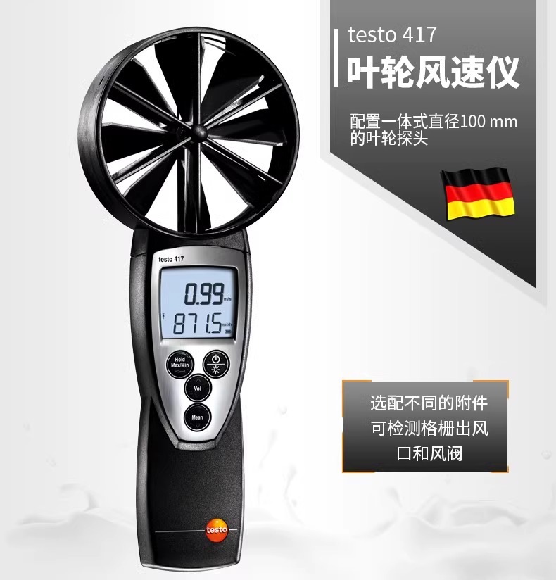 德图testo热敏风速仪425/416风速测量仪T417高精度叶轮式风量测量-阿里巴巴