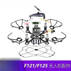 适用乐迪F121/F125穿越机配件桨叶电机电池保护罩充电器外壳机架