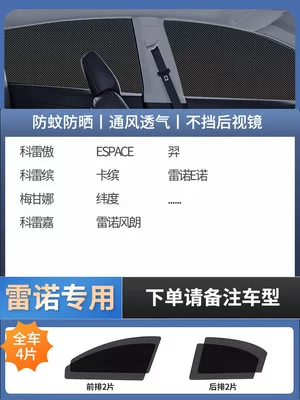 Car curtains — Sunshade, Sun Protection and Heat Insulation - full-car-set-of-4-renault-specific-imported-four-proof-high-elasticity-mesh-double-layer-thickened-encrypted-does-not-affect-window-opening