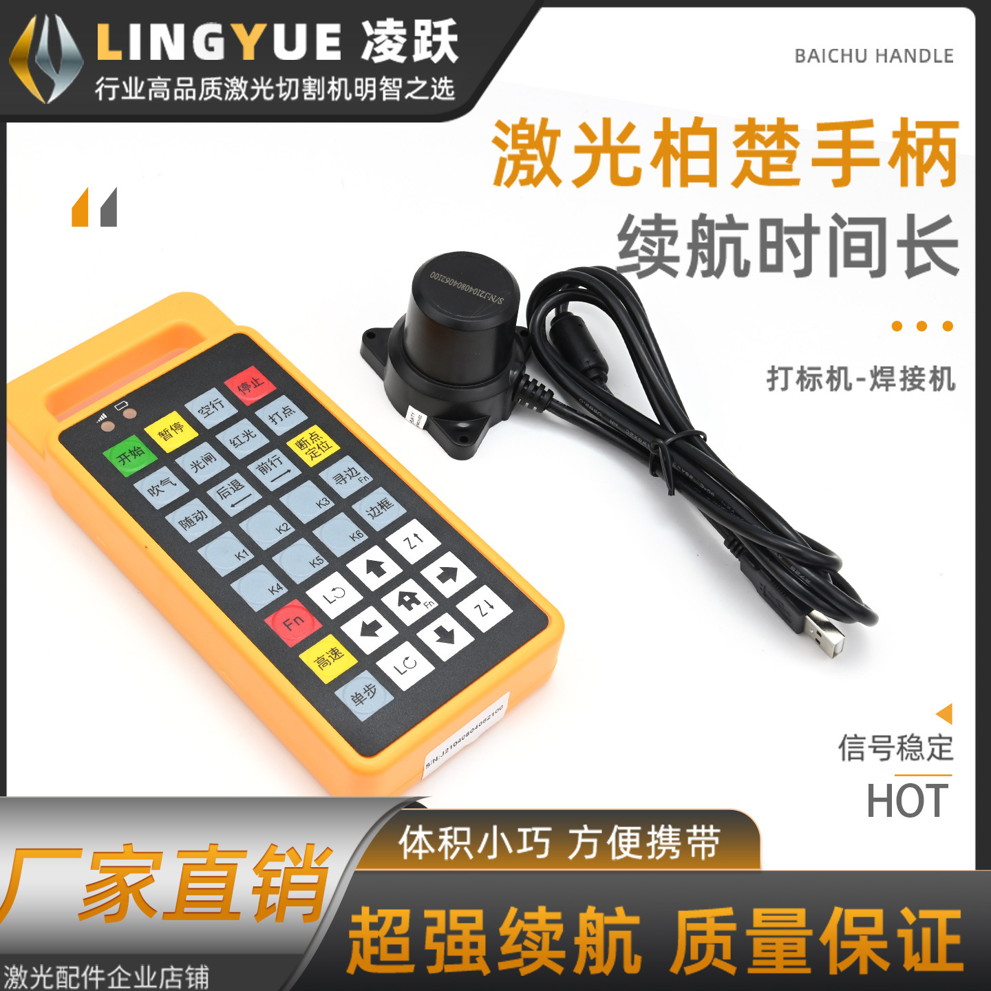 宏山天琪迪能嘉泰光纤激光切割配件手柄无线遥控器手持盒柏楚系统