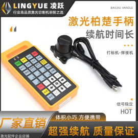 宏山天琪迪能嘉泰光纤激光切割配件手柄无线遥控器手持盒柏楚系统