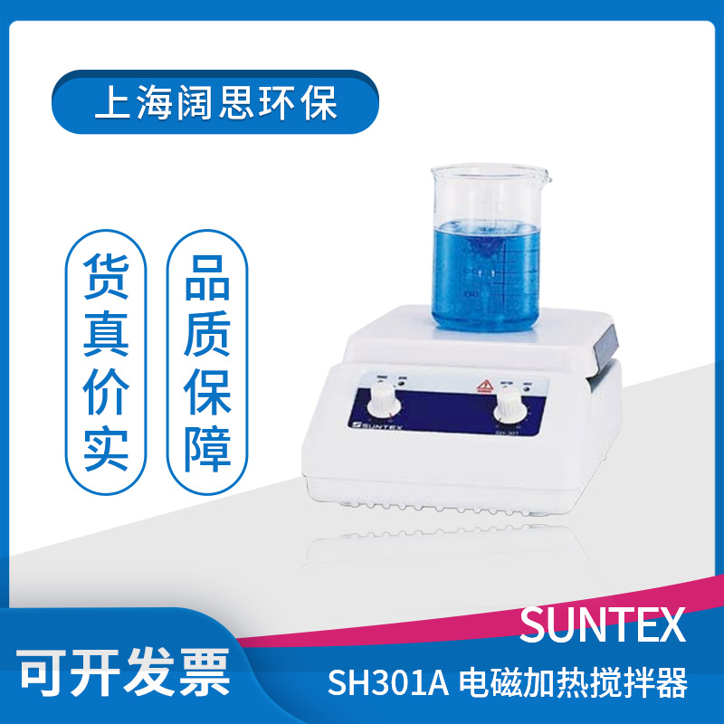 电磁加热搅拌器SH-301A  SUNTEX玻璃陶瓷面板过温保护防泼溅