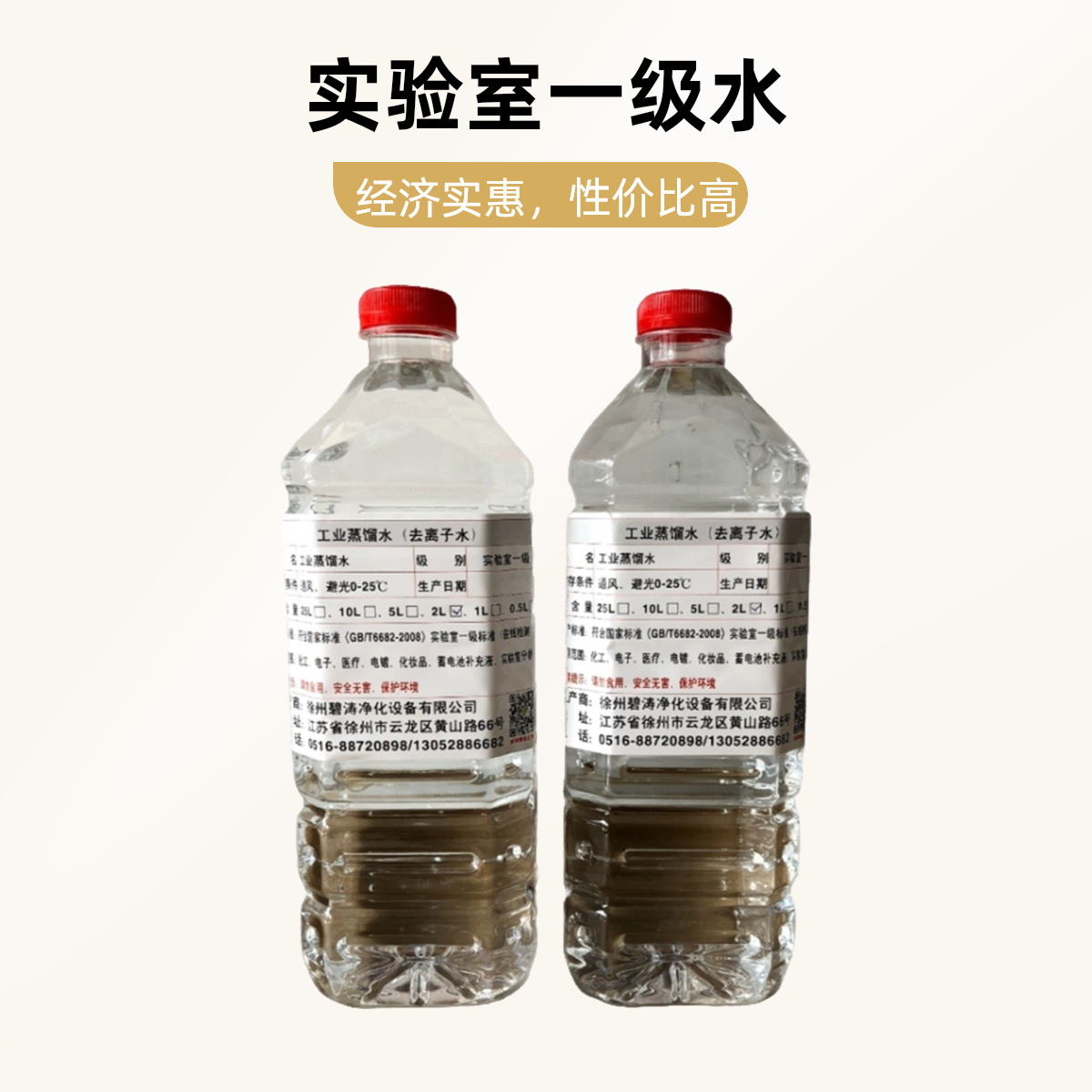 蒸馏水实验室一级2L/瓶0.25反反渗透净水设备
