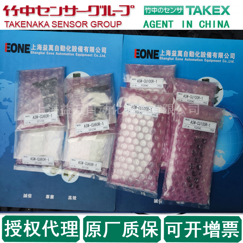 ASW-CU60R-1代理TAKEX竹中ASW-CU60RA-1 玻璃检测原装 ASW-CU60RA