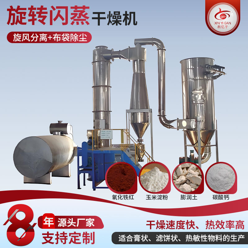 厂家定制旋转闪蒸干燥机 xsg金属粉末烘干机 不锈钢闪蒸干燥机