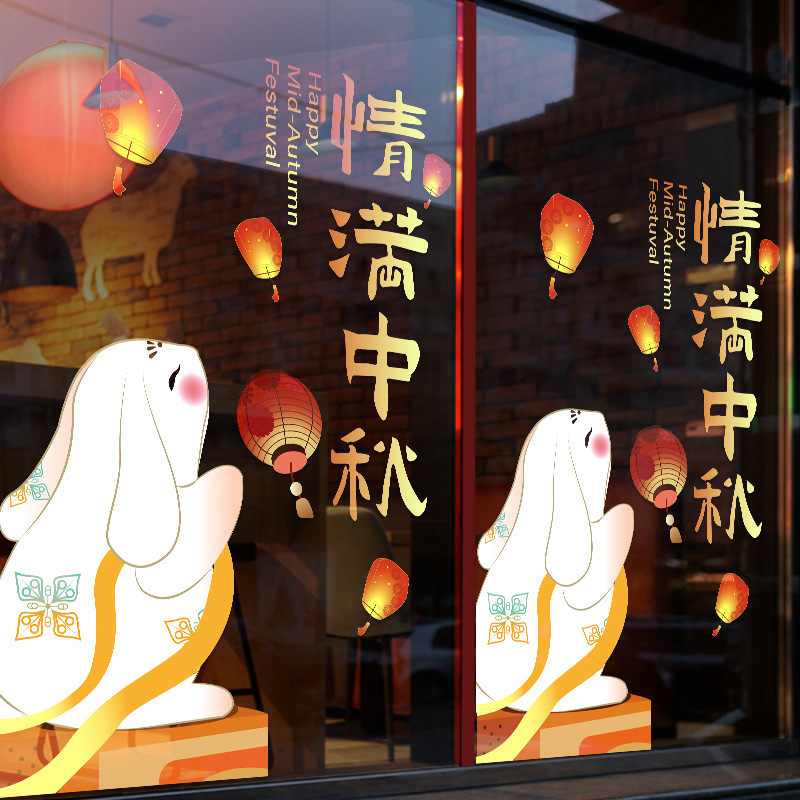 中秋节装饰贴纸UV氛围布置静电布置店铺橱窗门贴玻璃窗花窗贴墙贴|undefined