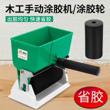 涂胶机手动木工涂胶机刷胶涂胶神器滚胶小型工具滚筒手工上胶胶机