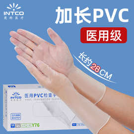 英科医疗医用pvc手套批发一次性加长12寸医生医护牙科检查美容