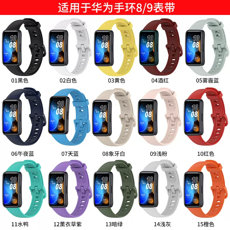 适用于华为手环8表带huawei band8腕带 华为手环9/10表带工厂现货