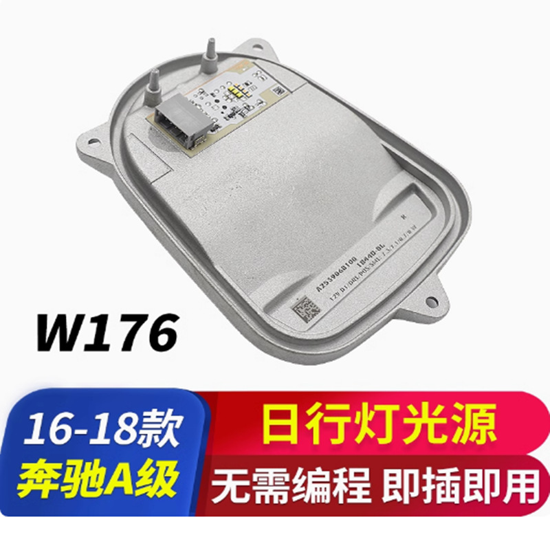 Aplicable a la fuente de luz de la luz de dirección de la luz de marcha diurna de clase A de Mercedes-Benz W176 módulo de lámpara de lámpara de giro de la luz de marcha diurna