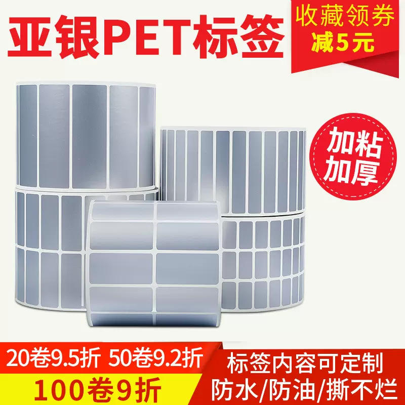 哑银不干胶标签 固定资产银色条码打印贴纸防水撕不烂亚银标签纸
