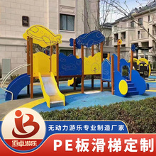 儿童木质非标PE板户外小区大型滑梯玩具景观设计不锈钢滑梯设备