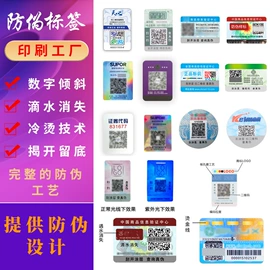 防伪商标;不干胶标签;复合包装材料