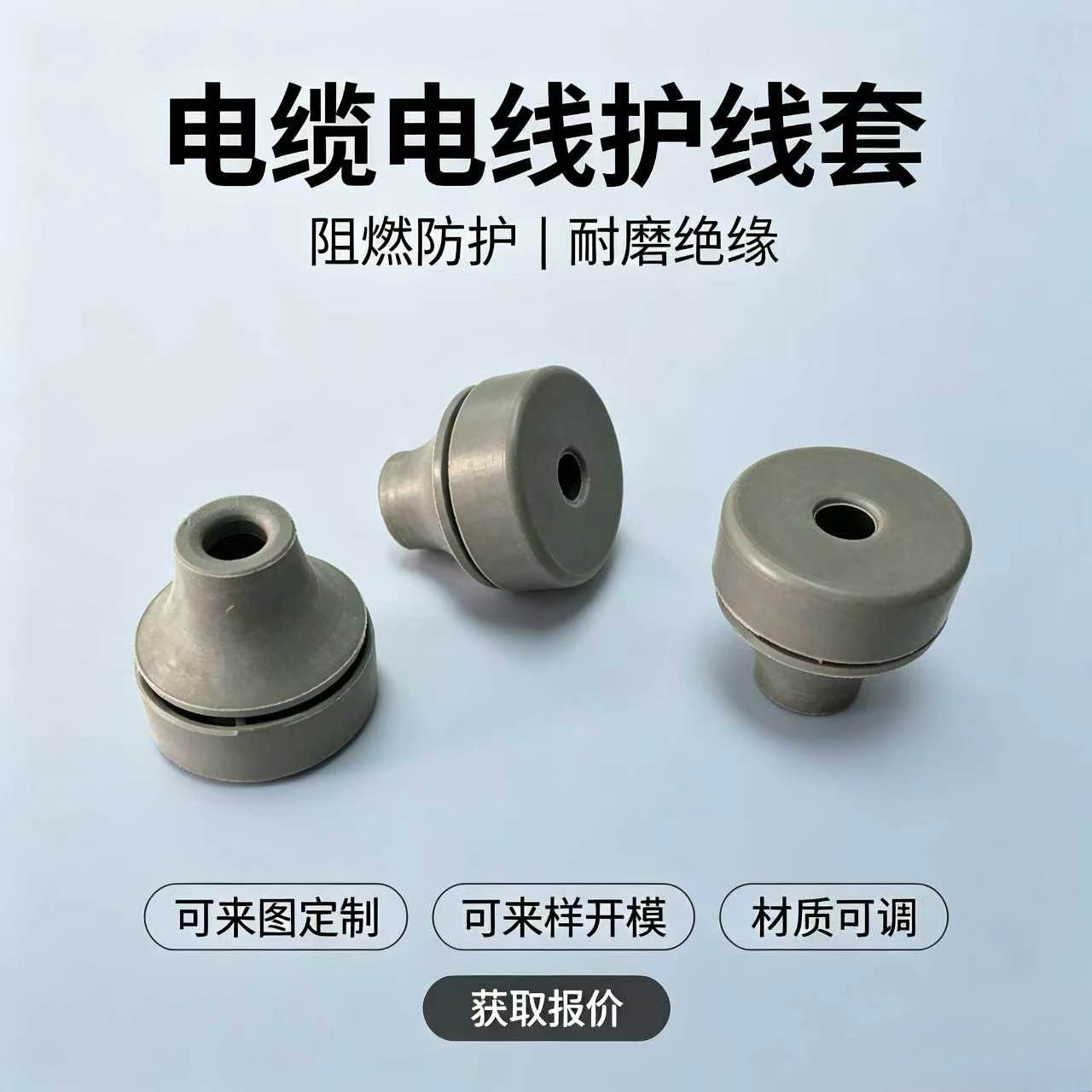 护线套宝塔护线圈开模 定制电缆电线阻燃护线套EPDM穿线塞