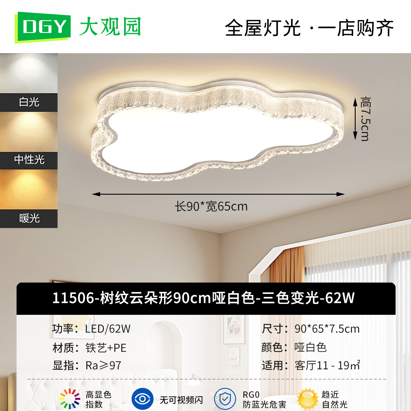 Arbre Cloud 90cm Mat White-Tricolor Dimming - 62W-Full Spectrum