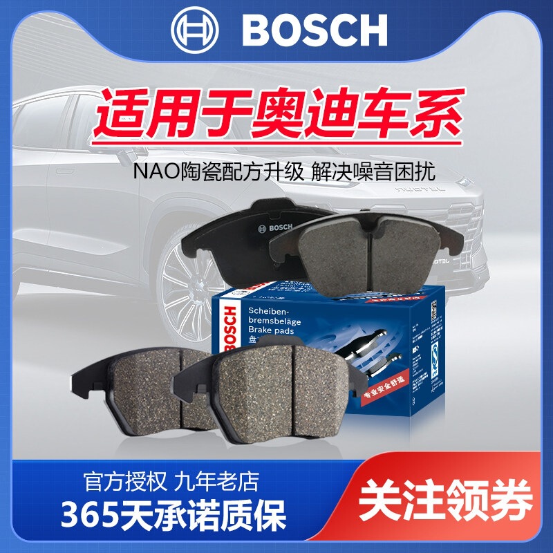 Suitable for Audi Al A6L Q5 A3 A5 A7 A8L A1 Q2L Q5L Q3 Q7 Q8 Bosch Brake Pads Suitable for Audi Al A6L Q5 A3 A5 A7 A8L A1 Q2L Q5L Q3 Q7 Q8 Bosch Brake Pads