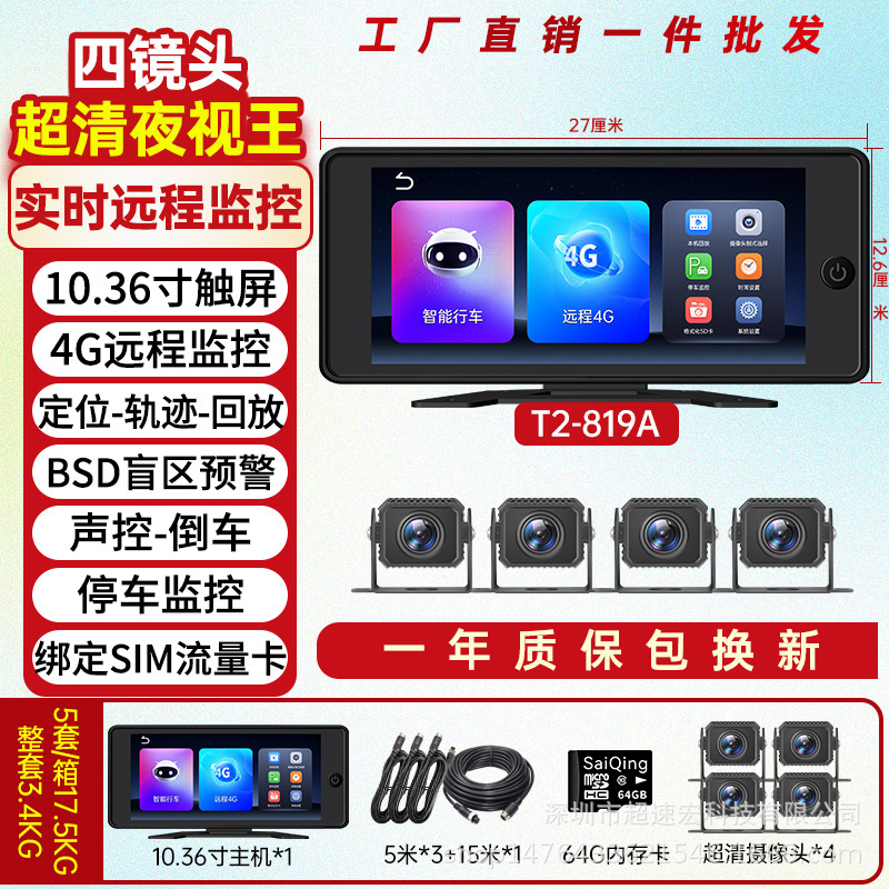 GPS Remote 4-Channel 24V: Huoche Driving recorder - 4-channel-remote-monitoring-1036-inch-hd-touch-remote-monitoring-positioning-64g-card