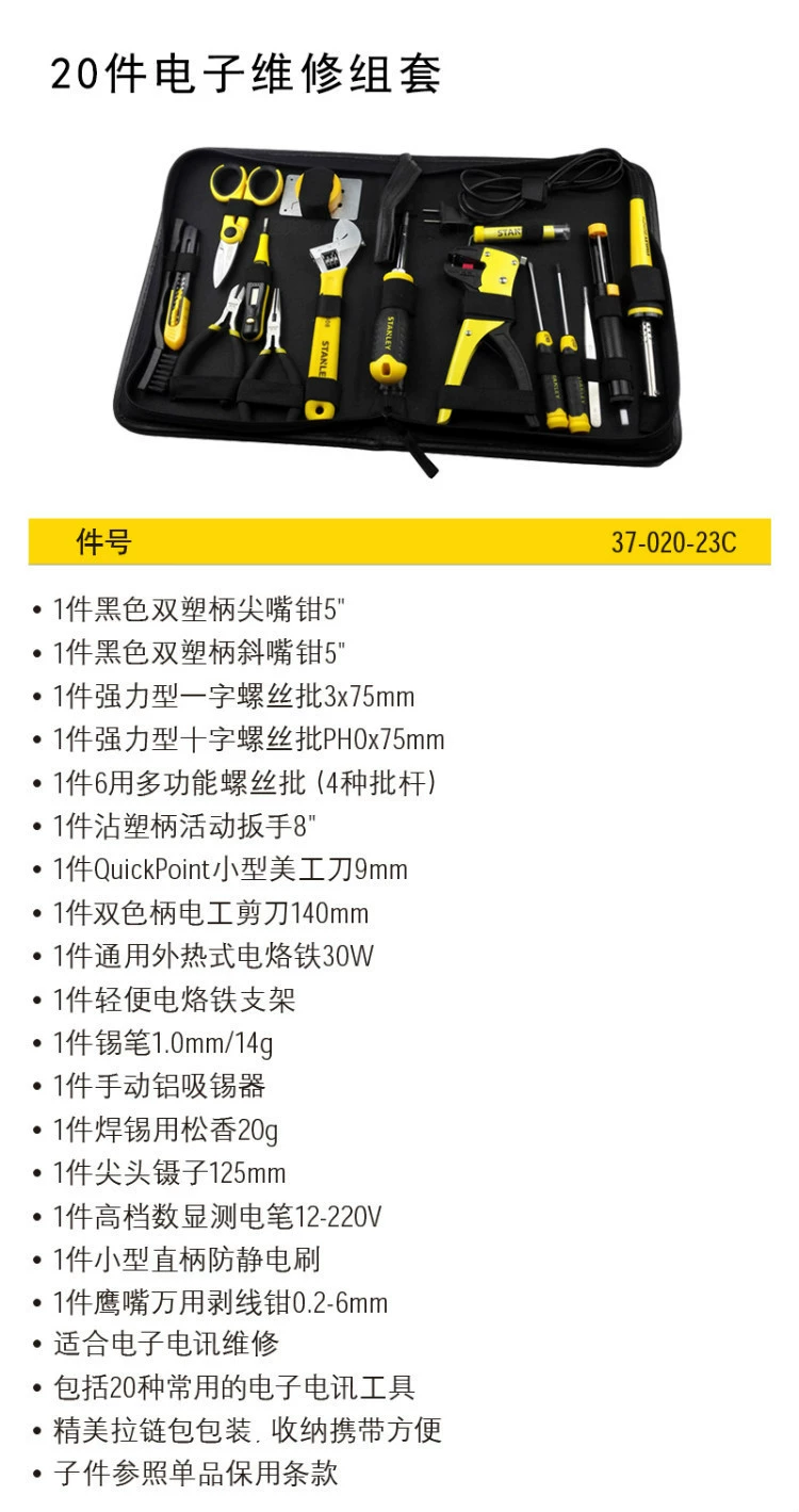 STANLEY/ 14/20 37-014-23C/37-020-23C