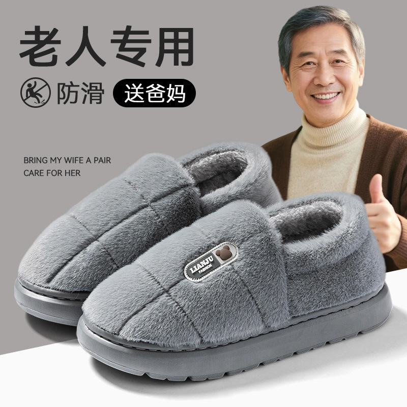 老人棉拖鞋男士秋冬季包跟2025新款室内家居厚底防滑防臭保暖棉鞋|undefined