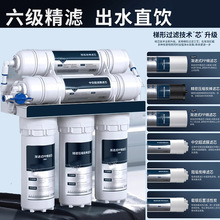 净水器家用直饮厨房自来水6级净化机前置过滤器水龙头直饮净水机