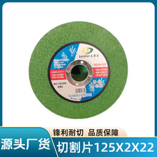 切割片125X2X22金属不锈钢树脂砂轮片角磨机125切割片砂轮片