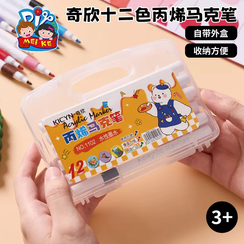 12色丙烯马克笔绘画颜料涂鸦DIY材料儿童手工基础创意颜色绘画