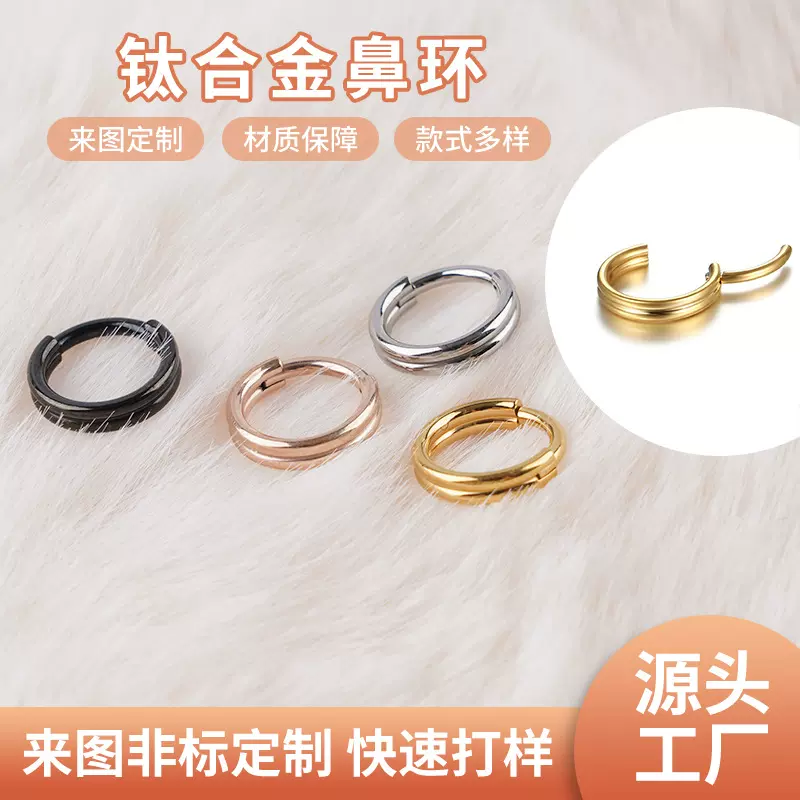 定制双层无缝钛合金G23鼻环 简约个性穿刺饰品闭口圈双层鼻环鼻饰