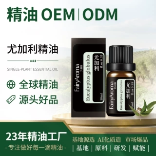 定制芳疗级尤加利精油纯植物单方精油疗愈护肤品化妆品纯尤加利