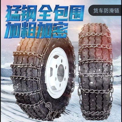 Three-wheeled motorcycle anti-skid chain, Tire snow chain - 500-12-thickened-and-encrypted-8mm2-strips