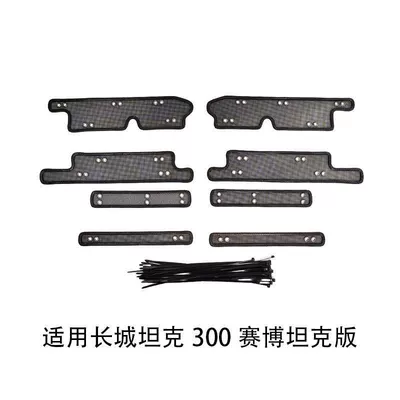 tank cover Diamond net sundries — Automobile anti-insect net - saibo-tank-300-8-piece-set-insect-net