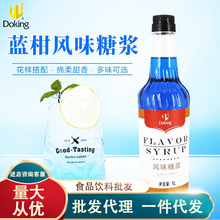 盾皇蓝柑香蜜1L蓝甘果露风味糖浆苏打气泡水鸡尾酒莫吉托饮品原料
