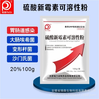 硫酸新霉素可溶性粉胃肠道感染大肠埃希菌变形杆菌沙门氏菌