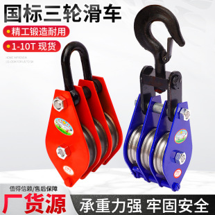 Wholesale Heavy-Duty Three-Wheel Hook Lifting Pulley with Bearings, Large Tonnage Hook Type