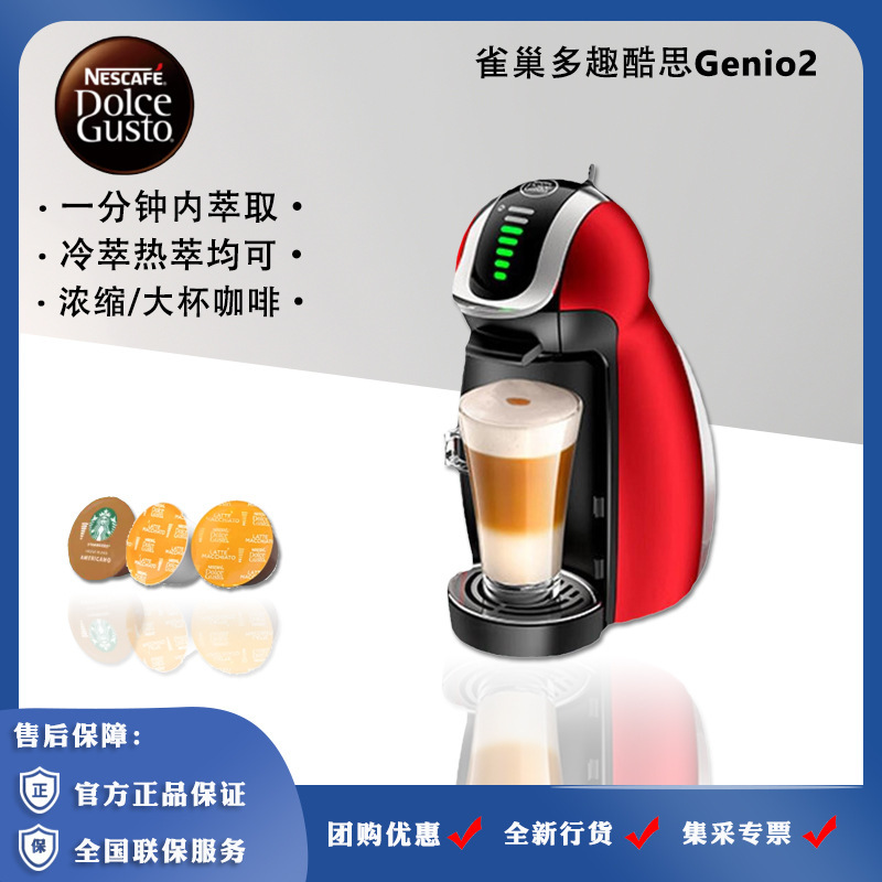 Nestlé Capsule Coffee Machine Dolcegustogenio2 Dolce Gusto Hotel Extraction Machine Pump Type Home