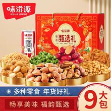 味滋源福韵甄选礼740g坚果礼盒小白杏零食年货送礼送长辈大礼包批