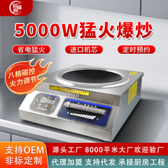 商用电磁炉凹面新型5000W大功率餐厅用饭店炒菜炉3500W家用电磁灶