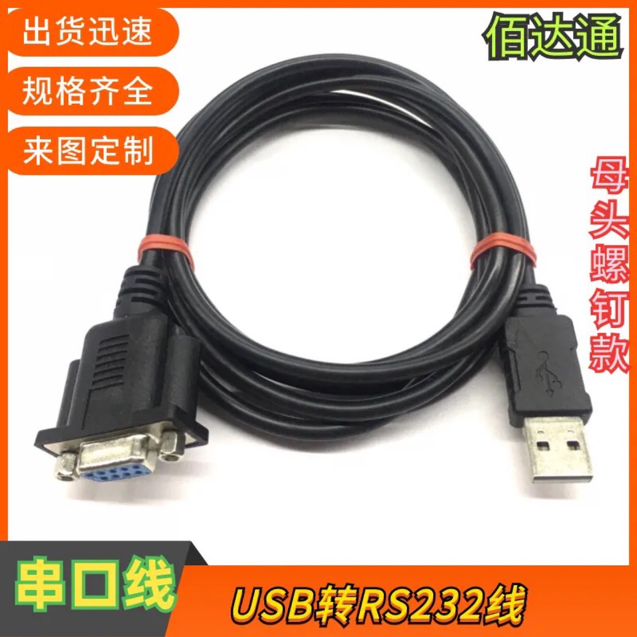 串口转USB键盘编码 RS232转USB键盘协议转换线 转HID设备即插即用