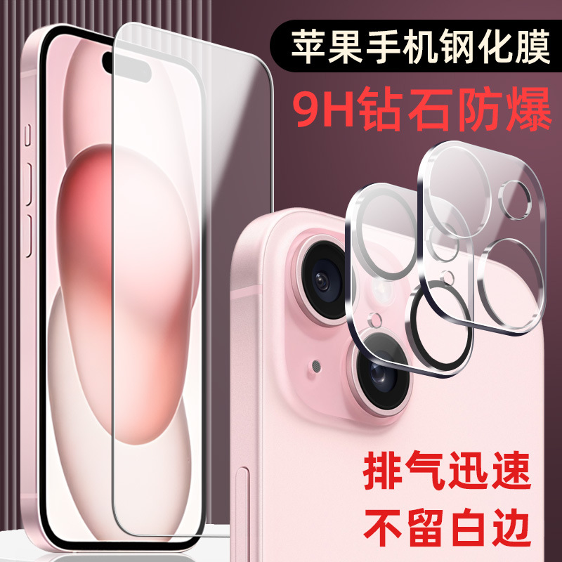 适用苹果15钢化膜超薄iphone14高清13高铝全屏防偷窥12手机钢化膜